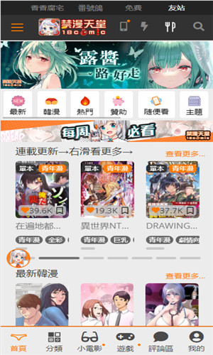 jmcomic2漫画分类界面